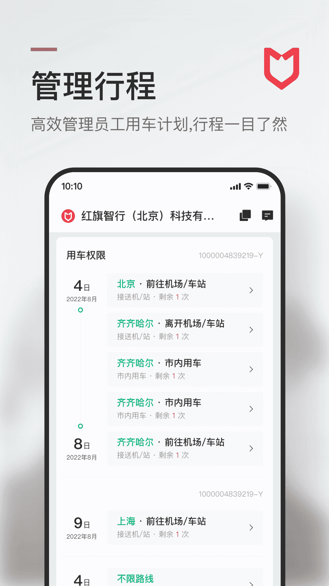 旗妙出行司机端最新版(4)