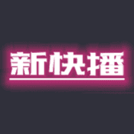 新快播影视直装版 v1.0.0