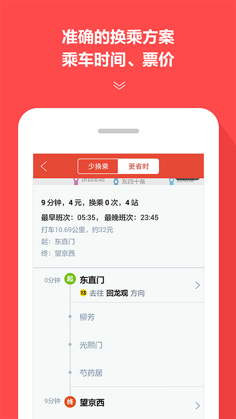 地铁通手机免费版图2