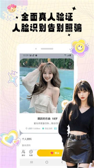 伴心手机正版图2