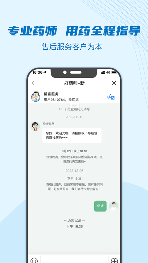 好药师图1