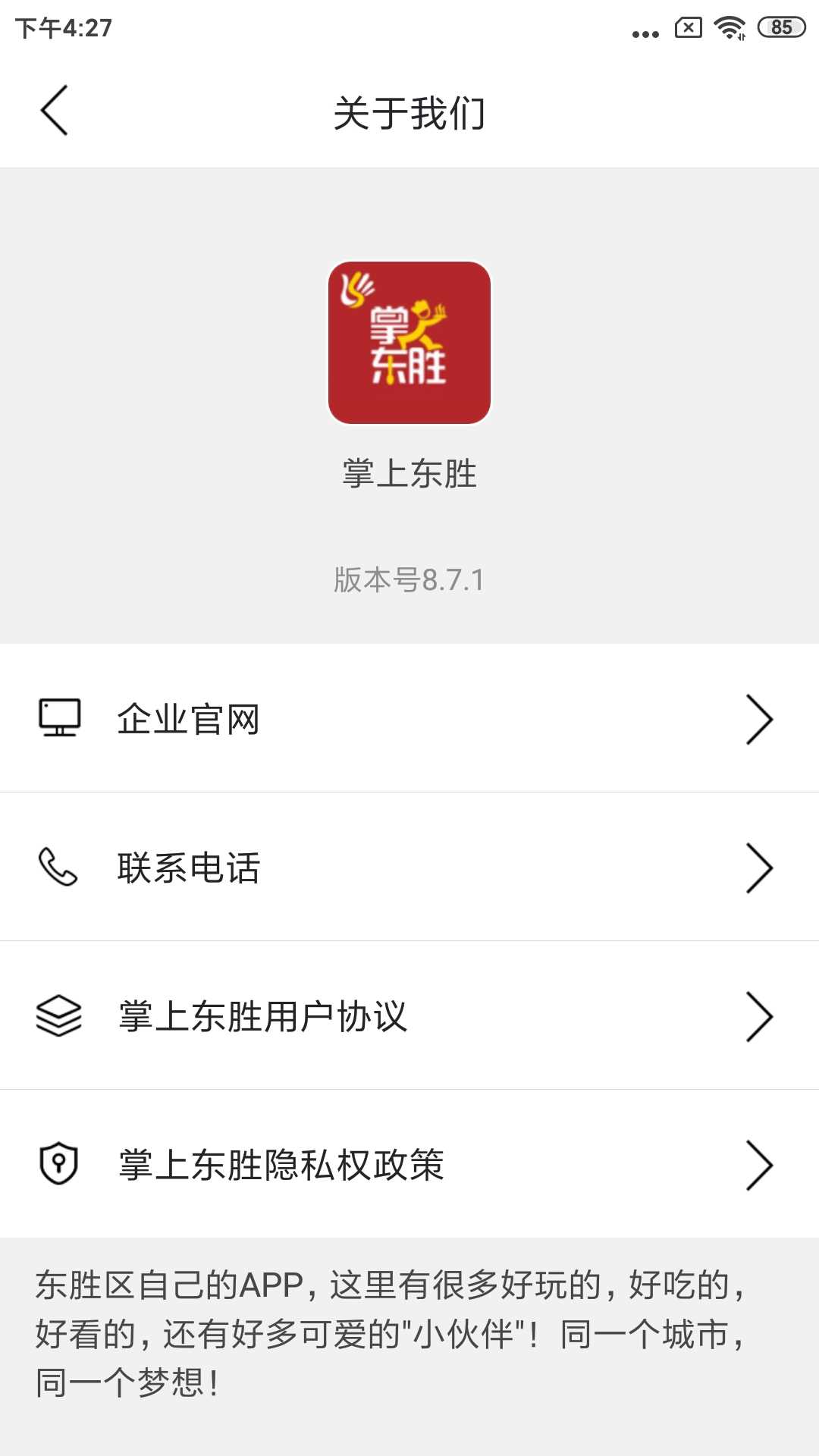 掌上东胜app最新版
