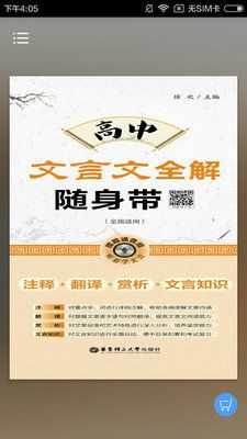 高中文言文全解(2)