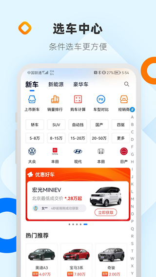 网上车市官网版(3)