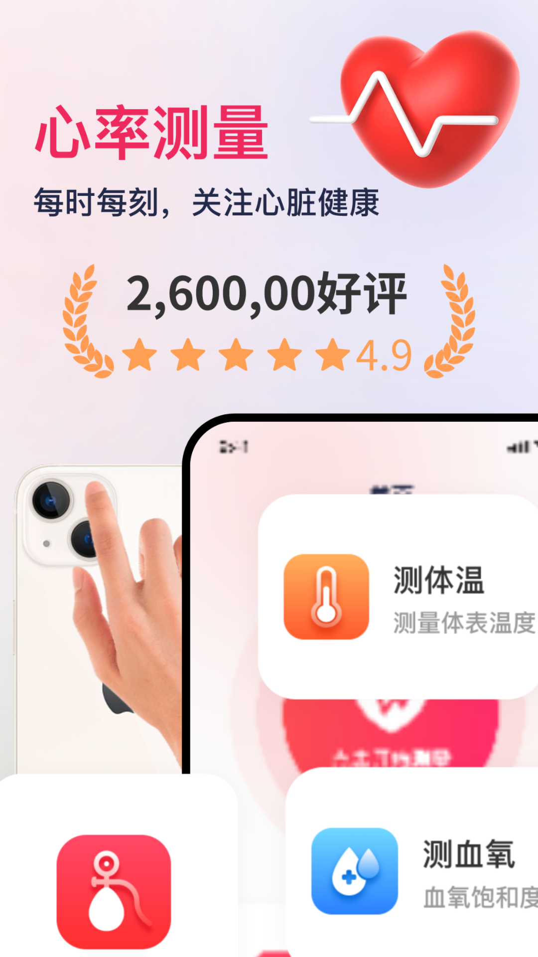 血压血氧心率准确测(1)