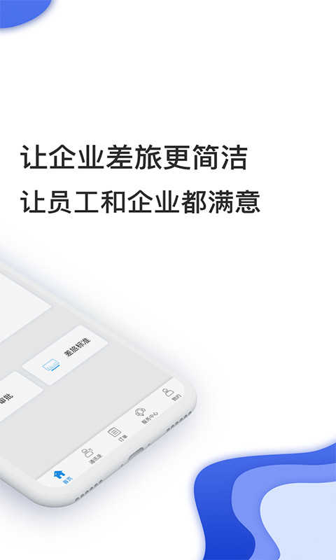 差旅壹号图1