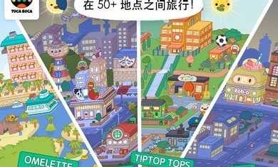 托卡生活世界游戏无广告版图2
