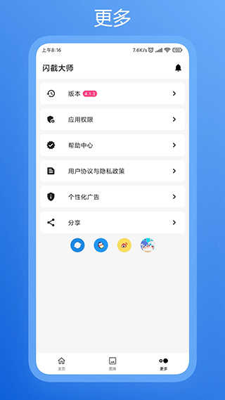 闪截大师官方最新版图3