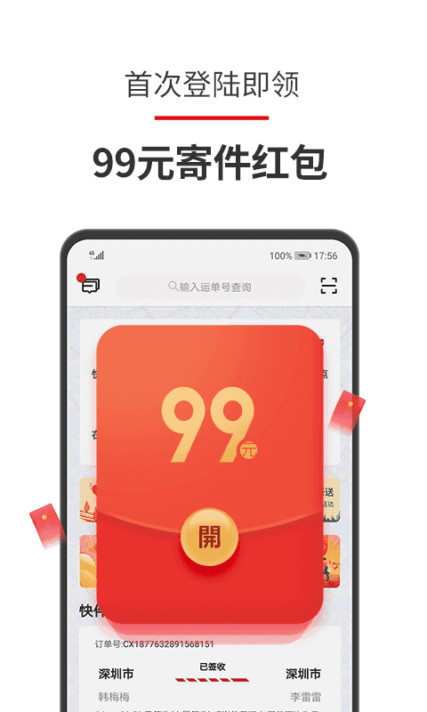 顺丰速运原版截图4