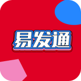 易发通通用版