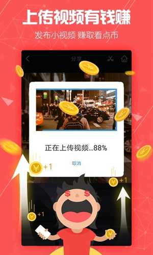 看点视频app
