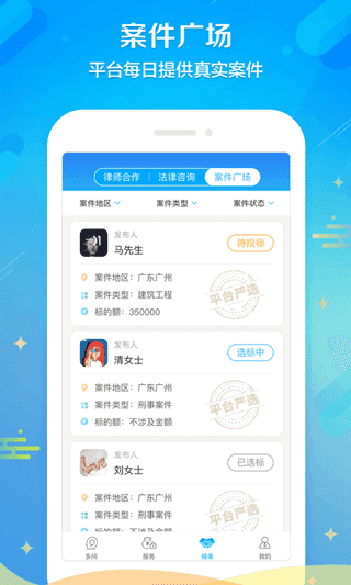 多问律师端图4
