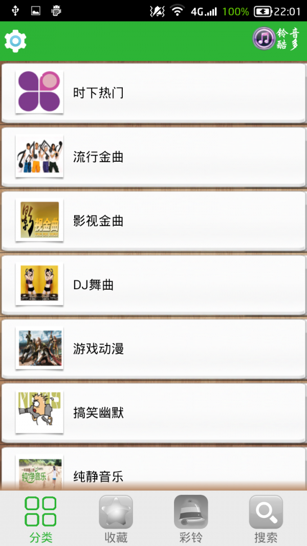 铃音超多安卓直装版图1