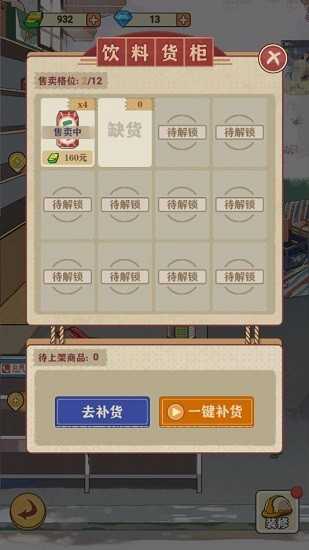 李国富的小日子手机版