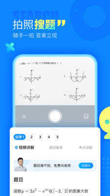 作业帮VIP自动抢题官方最新版图2