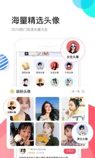 个性头像app(3)