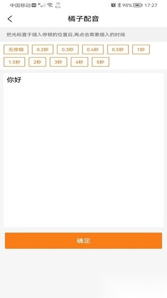 橘子配音手机版