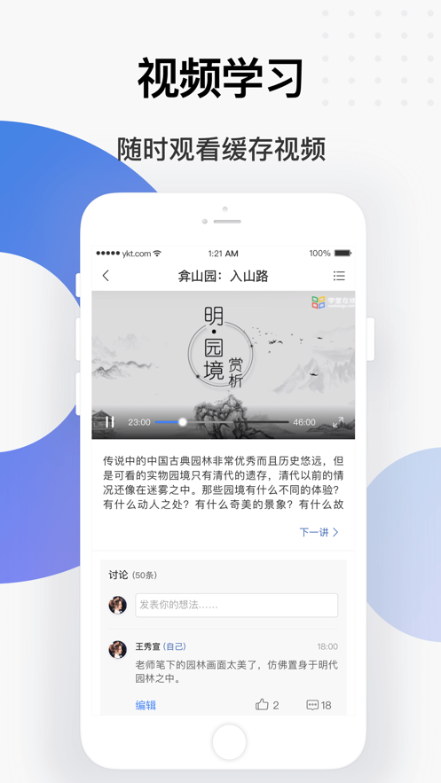 学堂云无广告版