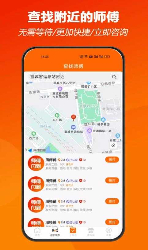 师傅闪到手机版图2