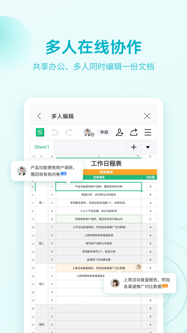 wpsoffice正版