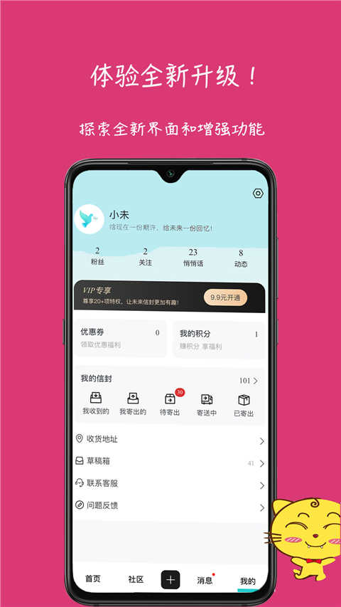 未来信封安卓官方版图1