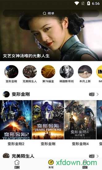 影迷大院pro手机免费版图4
