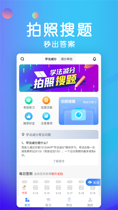 学法减分考试题库