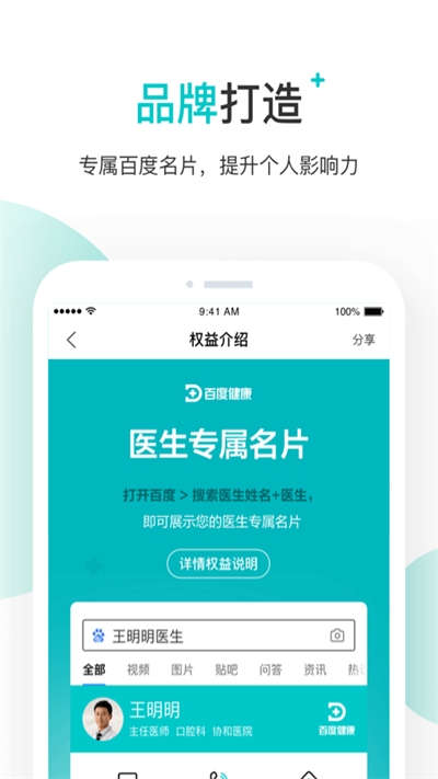 百度健康医生版app官方版