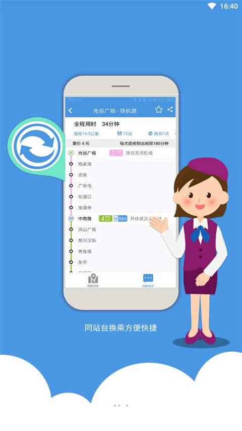 武汉地铁乘车安卓官方版