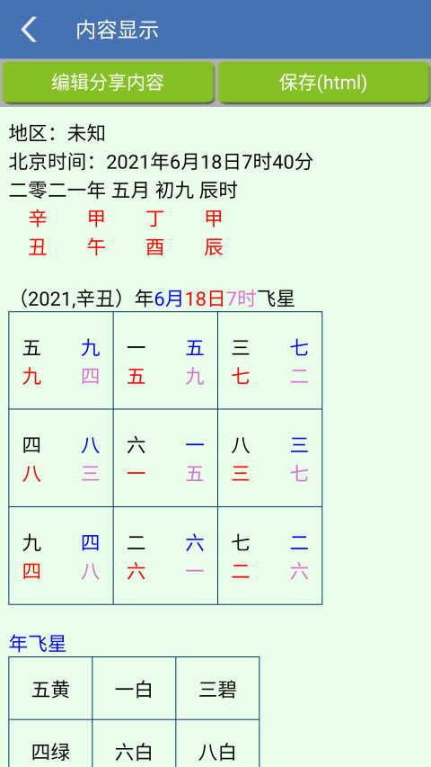玄空风水