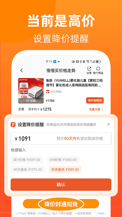慢慢买app官方正版(3)