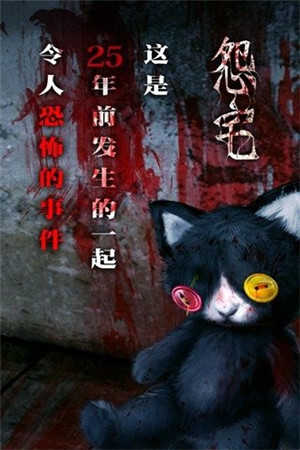 怨宅直装版图2