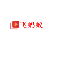飞蚂蚁影院直装版 v2
