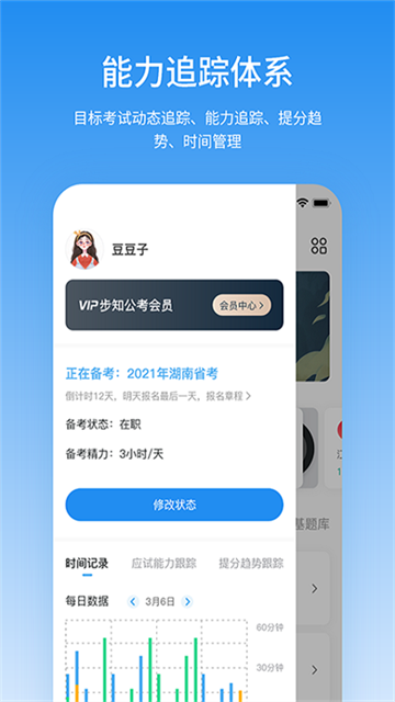 步知公考app官方版图3