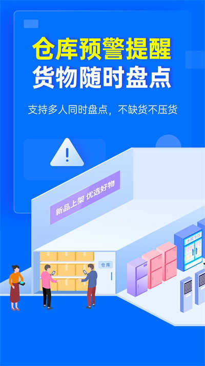 秦丝进销存app官网版(1)