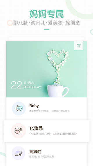 妈妈网轻聊app图2