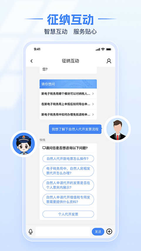 广东税务app(5)
