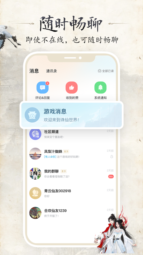 诛仙世界(4)