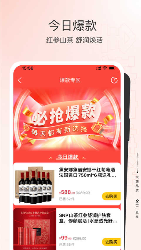 全球家精选电商平台无广告版