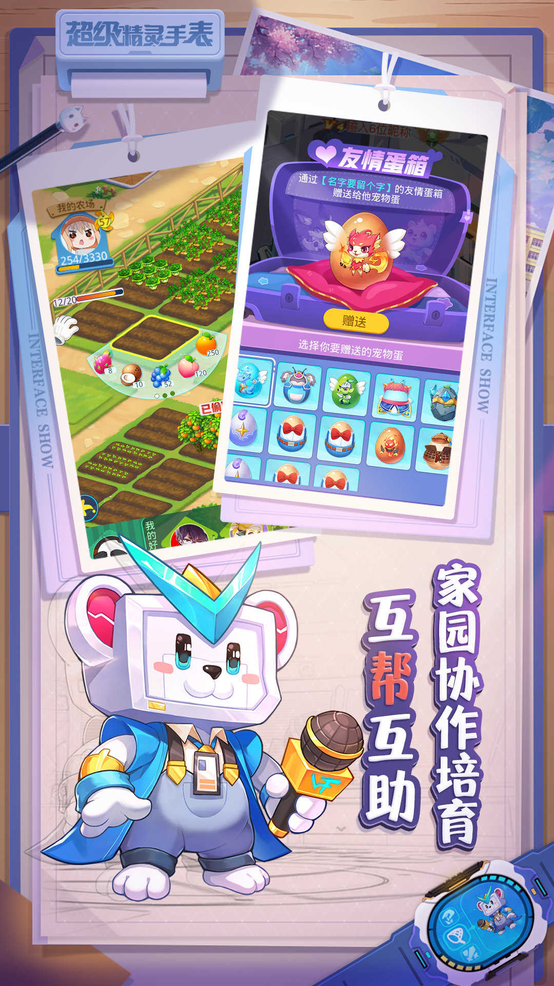 超级精灵手表iOS修改版(4)
