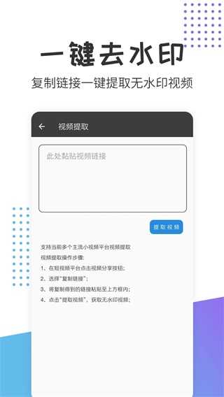一键去视频水印