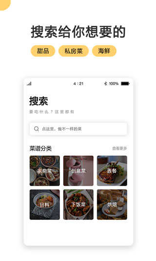 菜谱大全app(3)