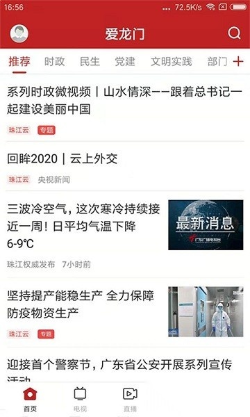 爱龙门最新版