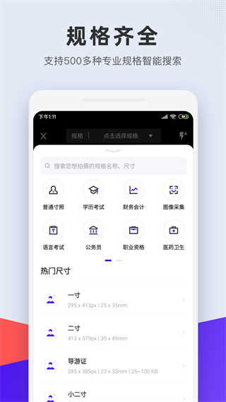 全能证件照通用版
