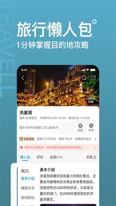 十六番旅行官网版