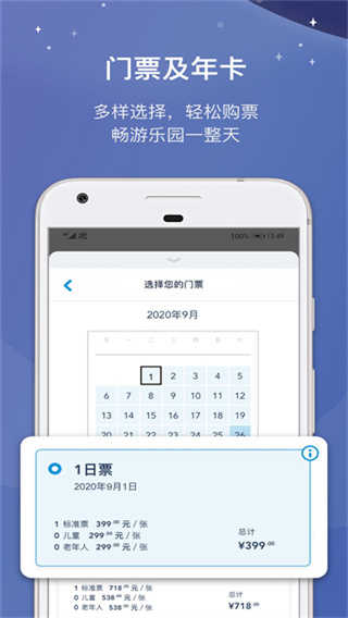 上海迪士尼(DisneyResort)手机版图3