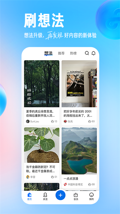 知乎app官方版