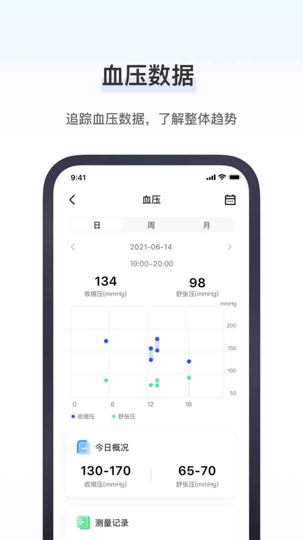 研和健康管家手表版