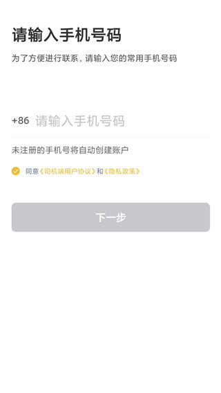 安易出行司机端