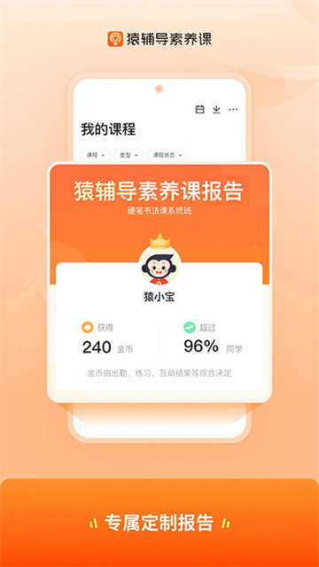 猿辅导素养课官方版